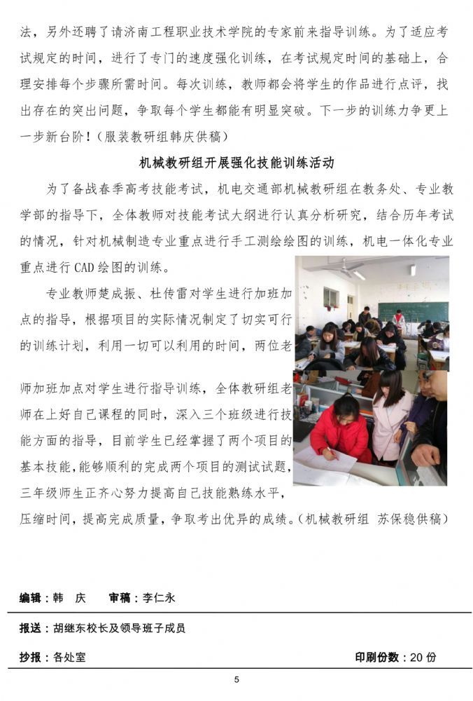 山东省示范性中等职业学校建设项目工作简报(第八期)