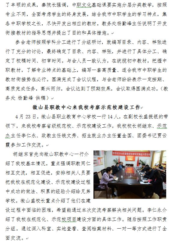 山东省示范性中等职业学校建设项目（第十二期）