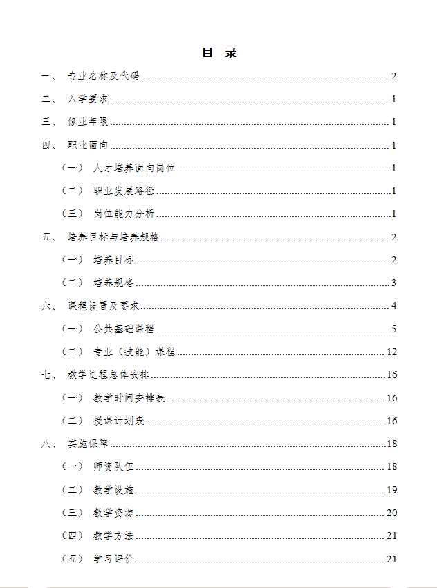 数字媒体技术应用专业人才培养方案 -新版