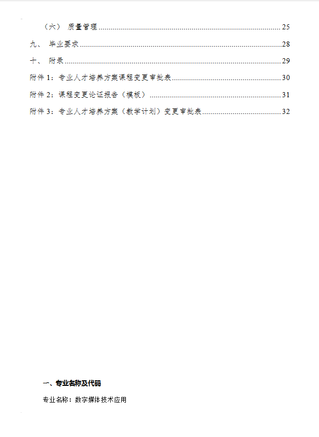 数字媒体技术应用专业人才培养方案 -新版