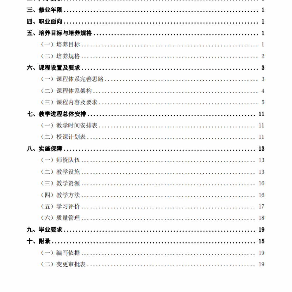 机电技术应用专业人才培养方案（2022年级）