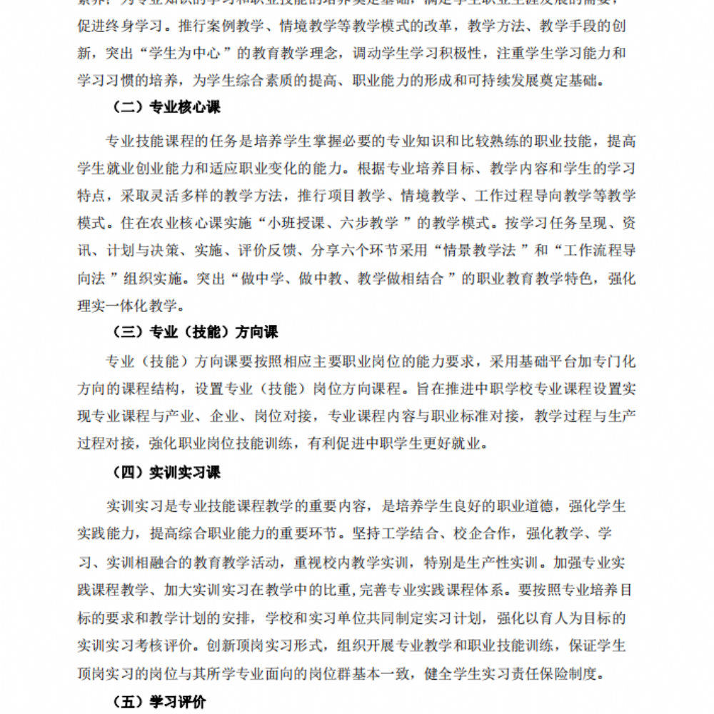 汽车运用与维修专业人才培养方案(1)