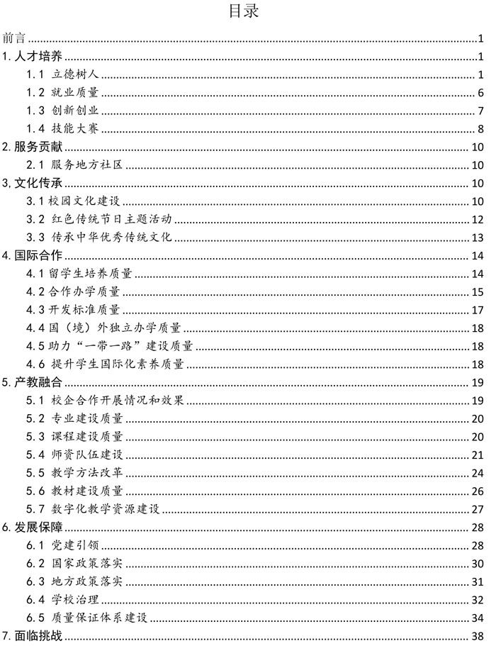 乐竞lejing（中国） 质量年度报告